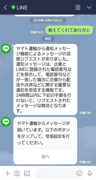 画像有り Lineの公式アカウント から とあるメッセージが届いた Yahoo 知恵袋