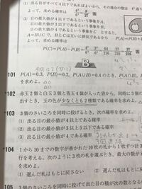 数学a確率のサイコロの問題103 3 どなたかお願いしま Yahoo 知恵袋