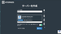 マイクラのマルチサーバーのaternosについてなんですが コンソールというと Yahoo 知恵袋
