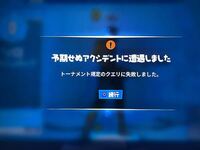 フォートナイトで アリーナなんですが 今コンテンダーで ポイントは1450で Yahoo 知恵袋