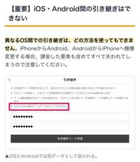 荒野行動のデータをandroidからiosに引き継ぎしたいのですが Yahoo 知恵袋