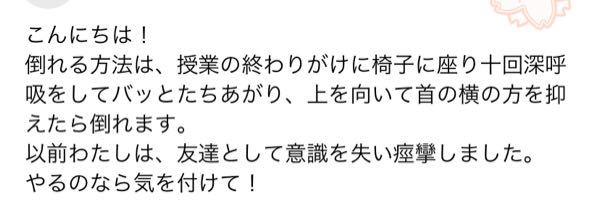 倒れる方法を調べていたのですがこれって本当ですか 首のどこかを抑 Yahoo 知恵袋