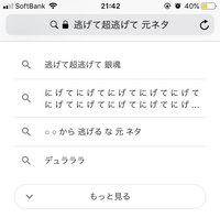 グーグルで 逃げて超逃げて元ネタ と検索したら にげて が延々と繰り返さ Yahoo 知恵袋