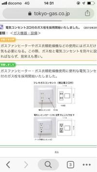 壁のガスコンセントのプレート部分にひび割れが生じてしまいました Yahoo 知恵袋