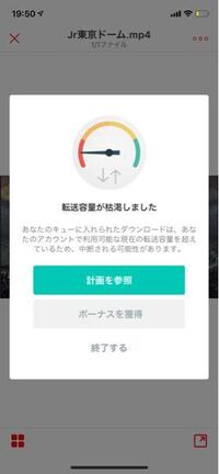 Megaというアプリを使って5gbのファイルを開きたいのですが 転送容量が不十 Yahoo 知恵袋