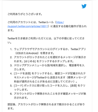 Twitterに異議申し立てをしましたがこのようなメールが月曜 Yahoo 知恵袋