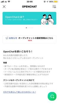 Lineのオープンチャットをしたいのですが 名前を入力して完了 Yahoo 知恵袋