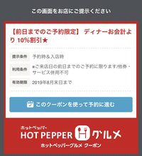 画像のホットペッパービューティーのクーポンを使用するには クーポンを使っ Yahoo 知恵袋