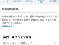 ソフトバンクの長期継続特典について 今月28日にソフトバンクを利用し Yahoo 知恵袋