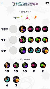 スプラトゥーンでギアの攻撃アップがシューターの確定数に変化を及ぼさないなら Yahoo 知恵袋