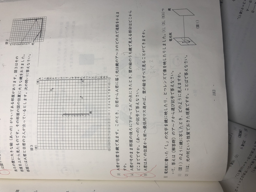 中学受験問題 光と鏡 反射や屈折問題です の至急解き方を教えてくだ Yahoo 知恵袋