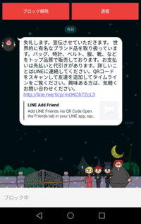 このlineは詐欺のlineですよね 一応ブロックしたのですが Yahoo 知恵袋