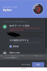 Discordに音楽botを入れようとしたら写真のように表示されました Yahoo 知恵袋