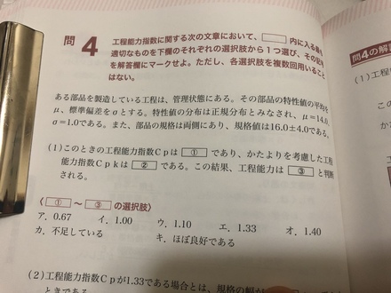 Qc検定3級 工程能力指数に関する問題です を計算する 教えて しごとの先生 Yahoo しごとカタログ