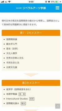 この 玉川大学のリベラルアーツ学部の セメスターとはなんですか Yahoo 知恵袋