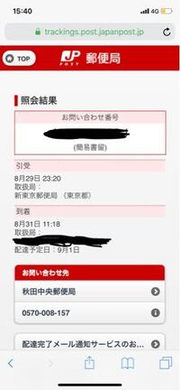 配達予定日前のゆうパックの受け取りについて 某ネット通販で注文した商品が24日 Yahoo 知恵袋