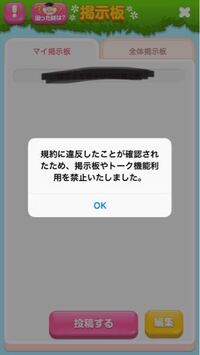 ポケコロで突然規約違反でログイン禁止になってしまいました 規約違反には全く Yahoo 知恵袋