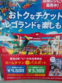 レゴランドは高くないですか まぁ そうですね ディズニーや Yahoo 知恵袋