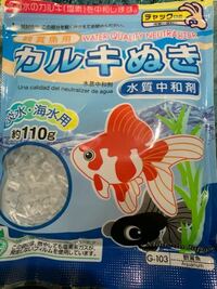 金魚をカルキ抜きしていないそのままの水道水に 早朝か Yahoo 知恵袋