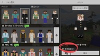 統合版マイクラのスキンについて 先程switchのマイクラアプデがき Yahoo 知恵袋