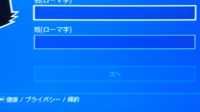 Ps4のプロフィールのここには本名を入れるべきですか 偽 Yahoo 知恵袋