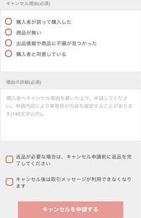 メルカリで「購入者が誤って購入した」の時に、メルカリから自動で 