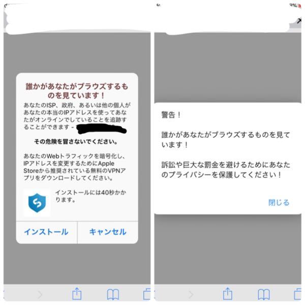 ウイルス が 検出 され まし た iphone