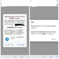 一昨日 Iphoneにアップルセキュリティから7つのウイルスが検出 Yahoo 知恵袋