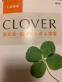 CLOVERのLesson7の解答を教えていただきたいです！ - [1]... - Yahoo