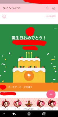 Lineのバースデーカードの風船を間違ってタップしてしまったのですが タ Yahoo 知恵袋