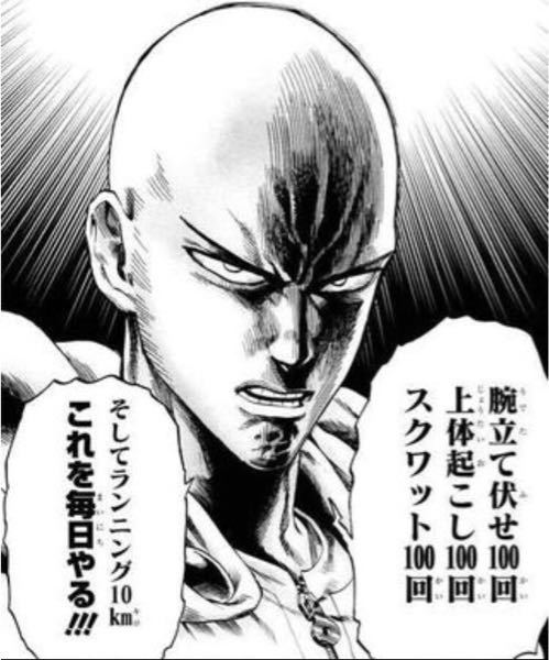 ワンパンマン 2 (強さの秘訣) ワンパンマンサイタマが強くなった理由は筋トレだと本人は言っています