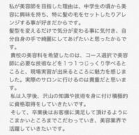 美容専門学校への志望理由書の内容についてです 私が美容師を目指して Yahoo 知恵袋