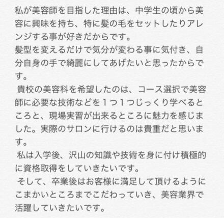 添削お願いします美容専門学校の面接で志望理由言う時です 教えて しごとの先生 Yahoo しごとカタログ