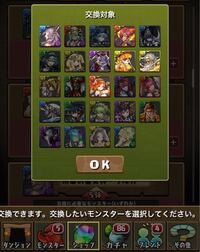 パズドラの質問です この写真はイルミナの交換枠なのですが 交換すべ Yahoo 知恵袋