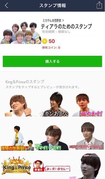 King Princeのスタンプなんですが 色々あるみたいなん Yahoo 知恵袋