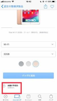 Appleについて、質問です。 - iPadの認定の整備済製品で、iPa