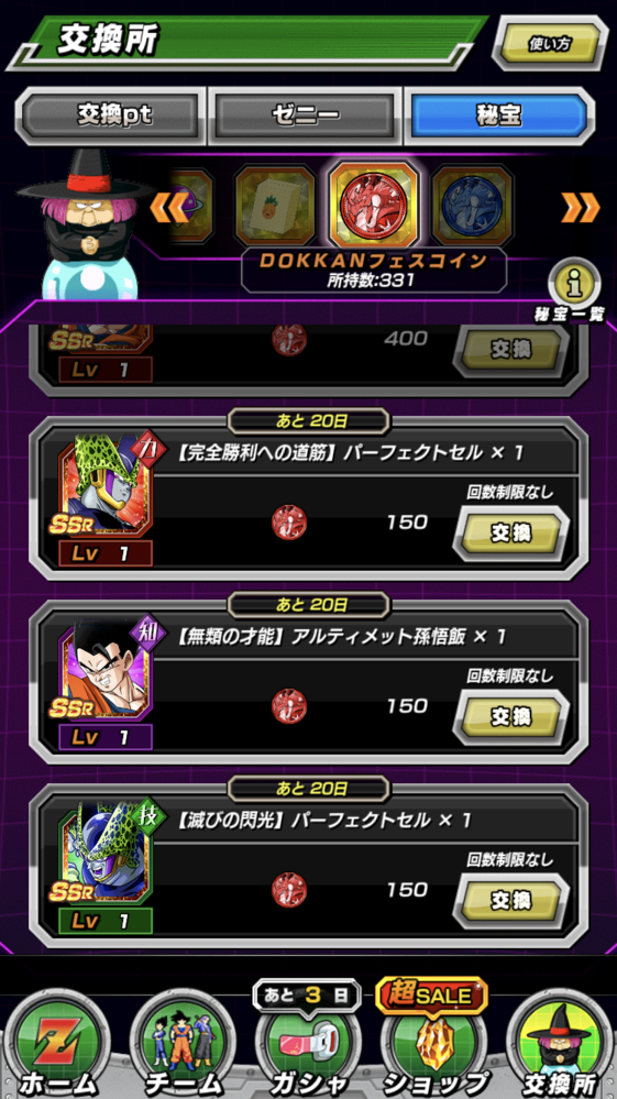 ドッカンバトルで極限z覚醒した技セルがあと2体で虹になるのですがフェス Yahoo 知恵袋