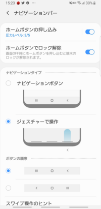 Galaxys9 なんですが ナビゲーションバーをジェスチャー Yahoo 知恵袋