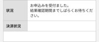 イープラスのクレカ決済について クレカ決済にすると前日の夜中か夕方か Yahoo 知恵袋