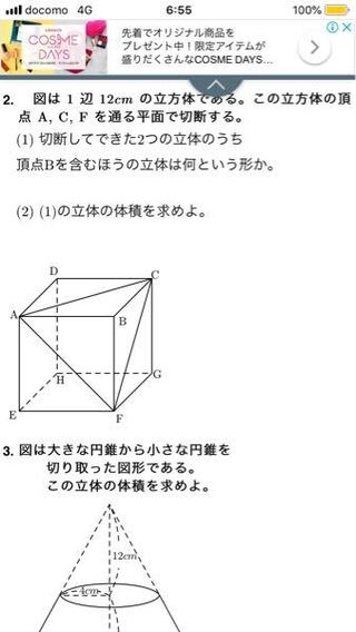 一辺が12cmの立方体の中にある三角錐の体積の求め方を教えてく Yahoo 知恵袋