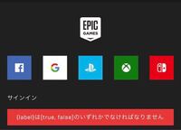 Fortniteのログインの画面から進まずエラーが出るのですがどう Yahoo 知恵袋