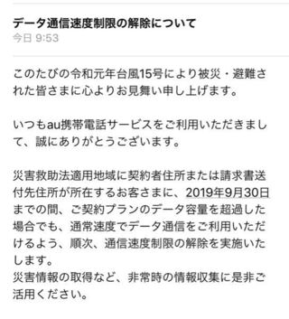 台風災害地域はau通信制限なしになるって本当ですか それとも嘘のメ Yahoo 知恵袋