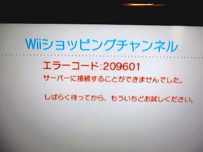 僕のwiiショッピングチャンネル どうなりましたか W Yahoo 知恵袋