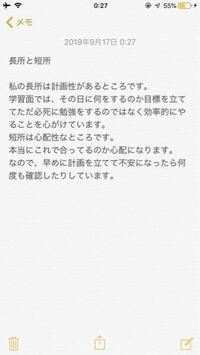 面接で使う自分の長所と短所です 大雑把な文なので 少し手直しをして Yahoo 知恵袋