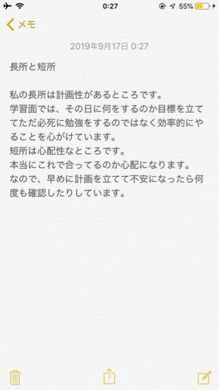 面接で使う自分の長所と短所です 大雑把な文なので 少し手直しをして Yahoo 知恵袋