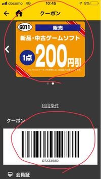 今回 初めてゲオアプリを使ってゲームの予約をしたのですが 商品を受け取る時は Yahoo 知恵袋