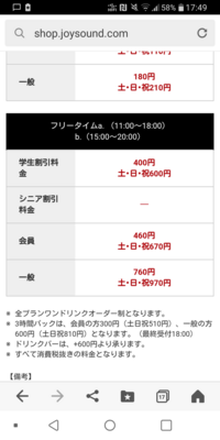 Joysoundの学生割引料金って会員じゃなくても学生割引料金の50円 80 Yahoo 知恵袋