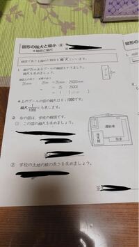 至急の問題です 小学生の図形の拡大と縮小の問題です 答えと出来れば Yahoo 知恵袋