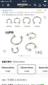 14g12mm 4mmのサーキュラーバーベルを口につけたいん Yahoo 知恵袋