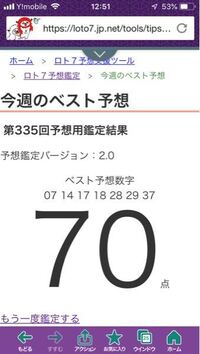 今日のロト予想 数字を沢山当てた方にチップ100枚 ちなみに ロト Yahoo 知恵袋